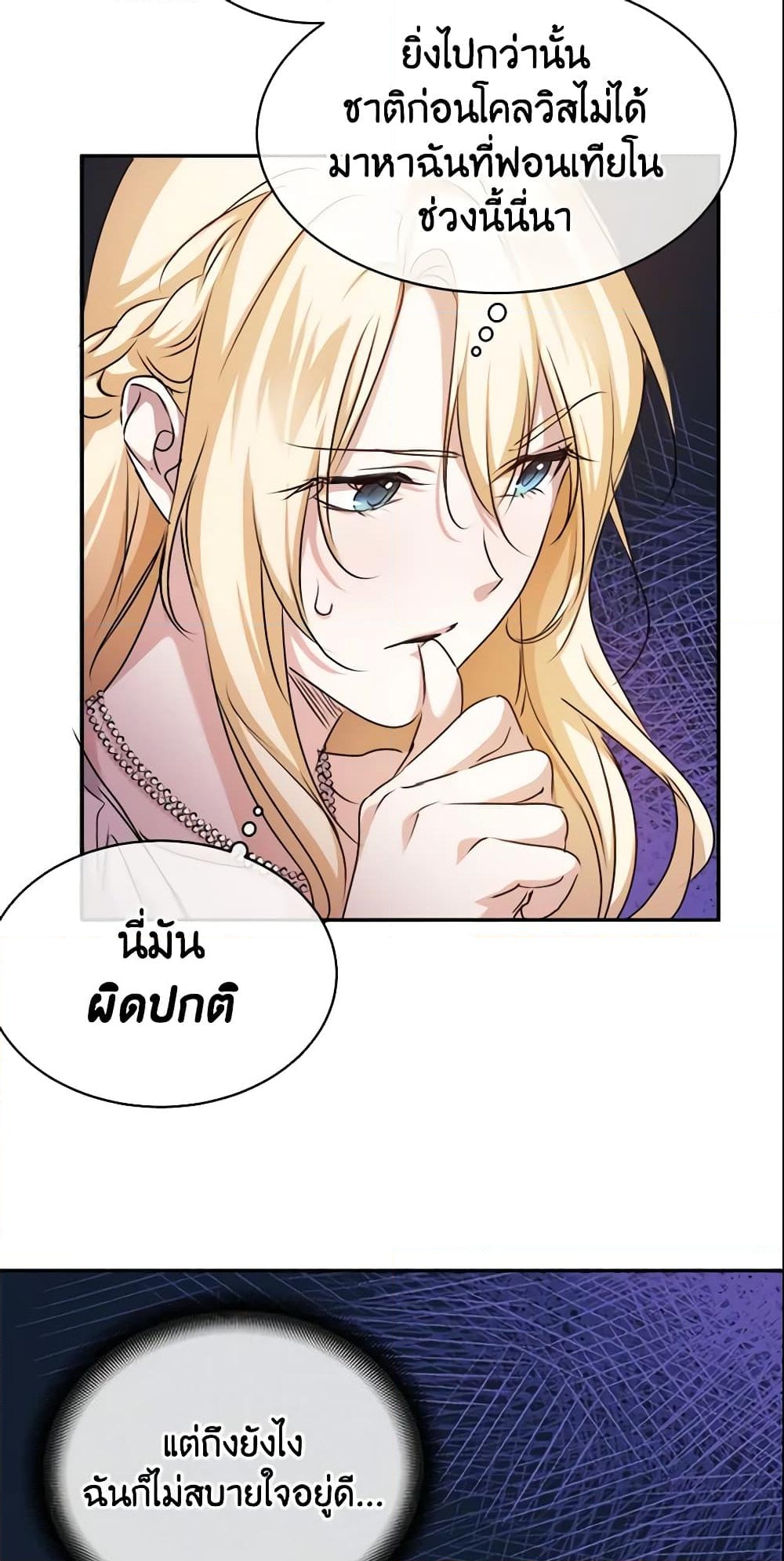 อ่านการ์ตูน Crazy Princess Renia 4 ภาพที่ 29