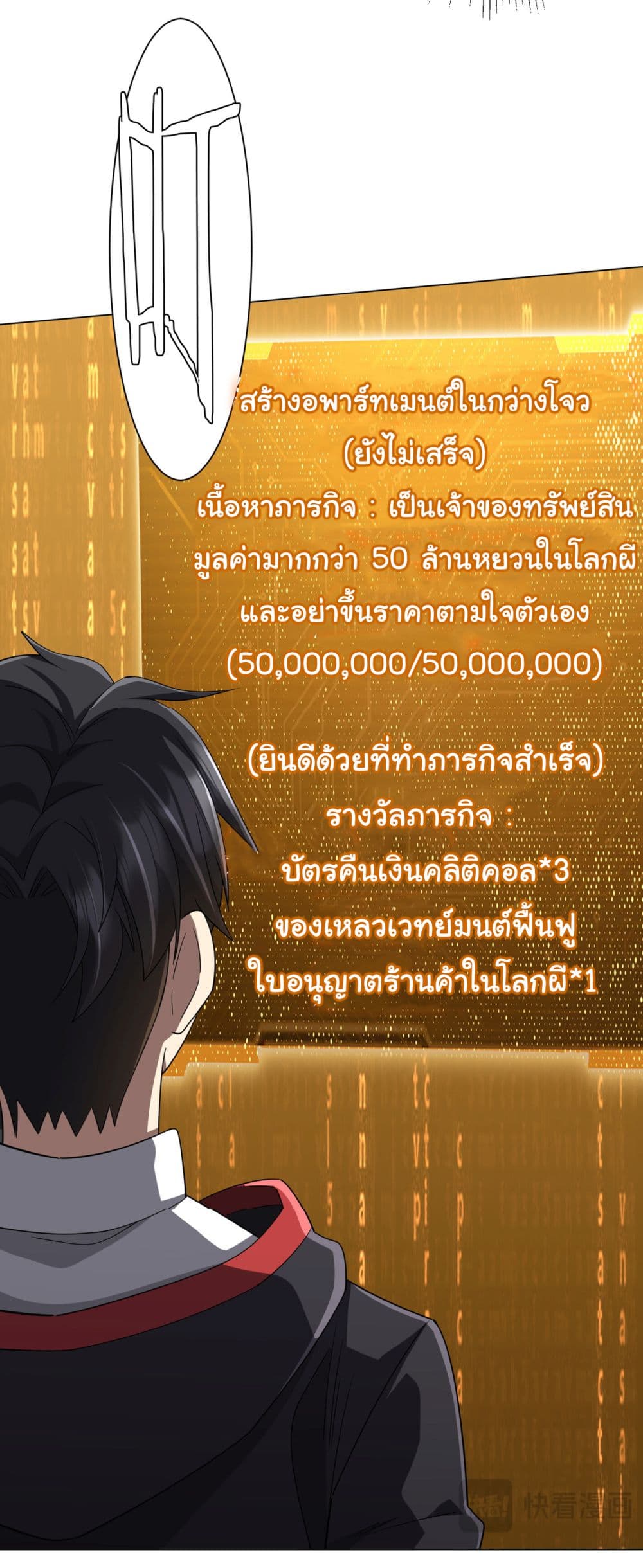 อ่านการ์ตูน Start with Trillions of Coins 99 ภาพที่ 49