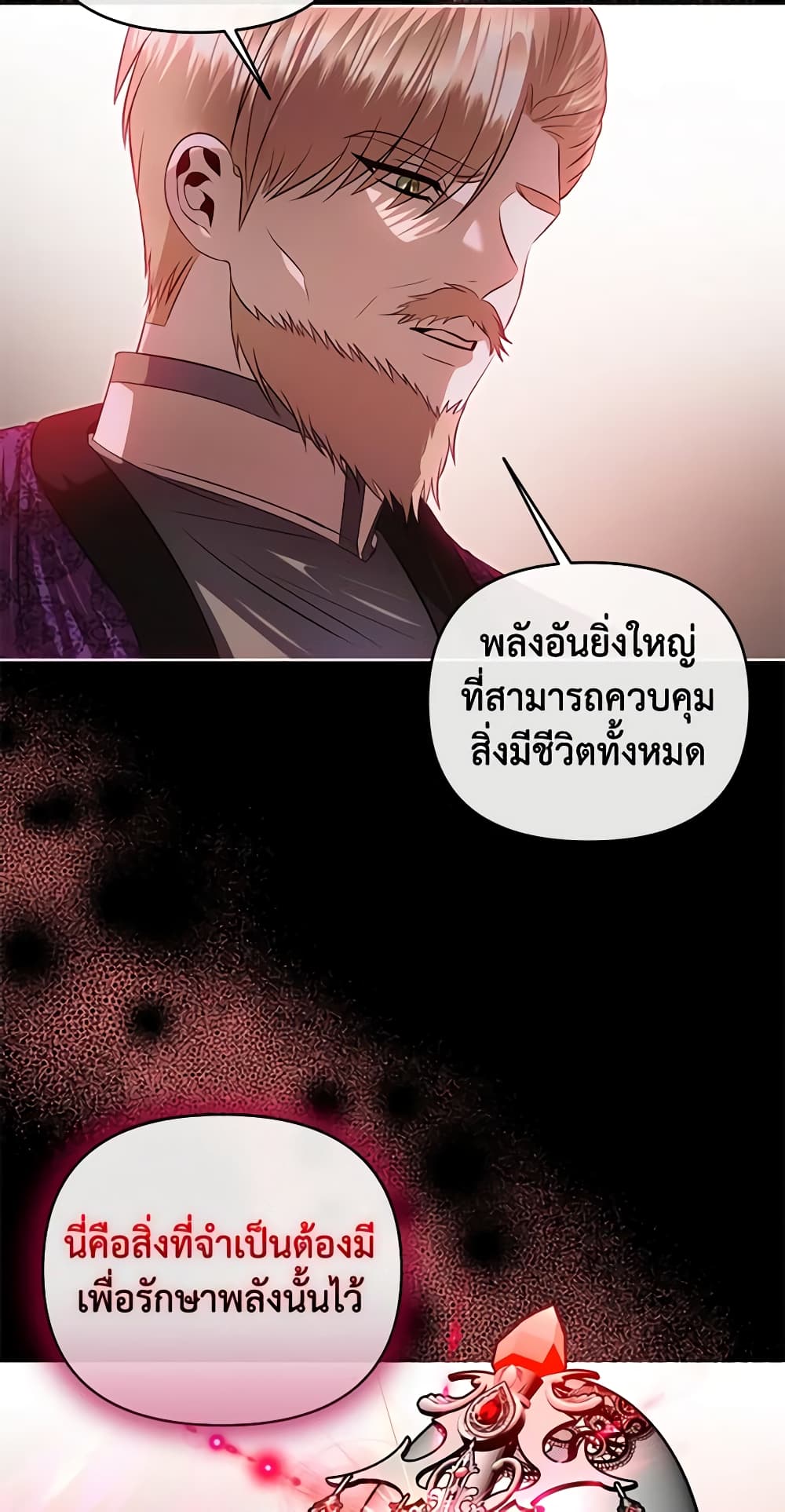 อ่านการ์ตูน How to Survive Sleeping With the Emperor 63 ภาพที่ 5