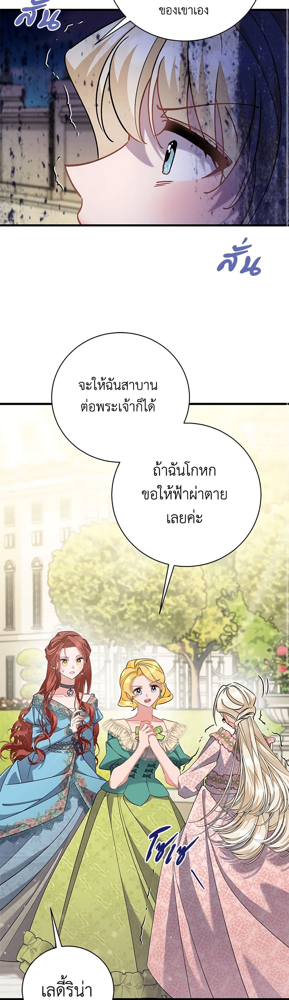 อ่านการ์ตูน I’m Sure It’s My Baby 49 ภาพที่ 20