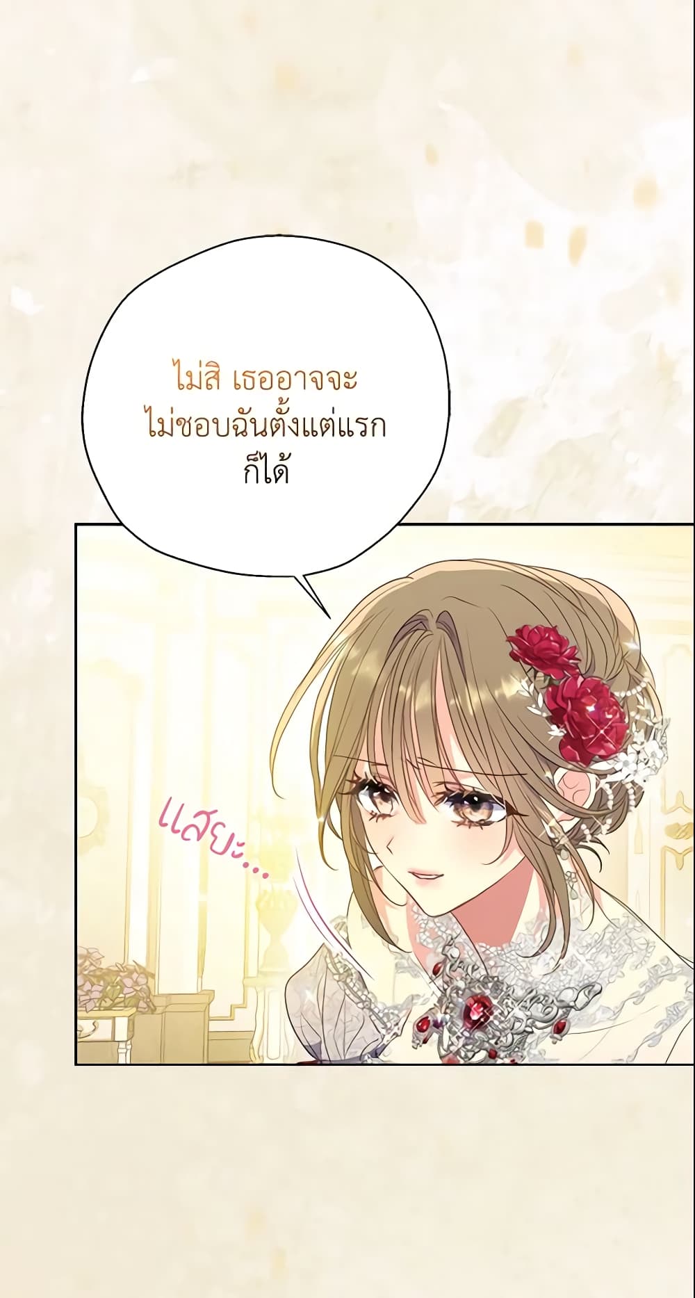 อ่านการ์ตูน Your Majesty, Please Spare Me This Time 103 ภาพที่ 4