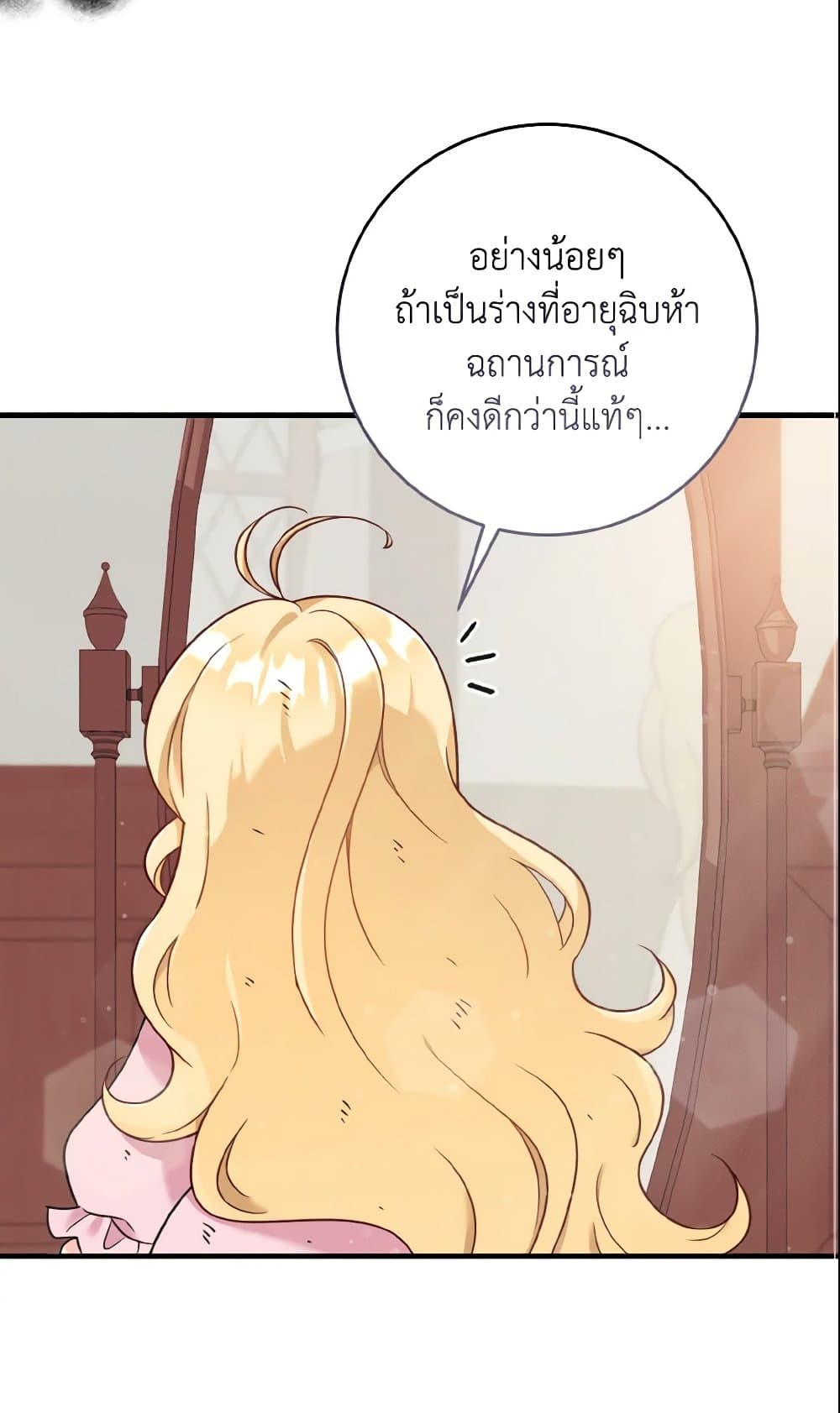 อ่านการ์ตูน Baby Pharmacist Princess 2 ภาพที่ 68