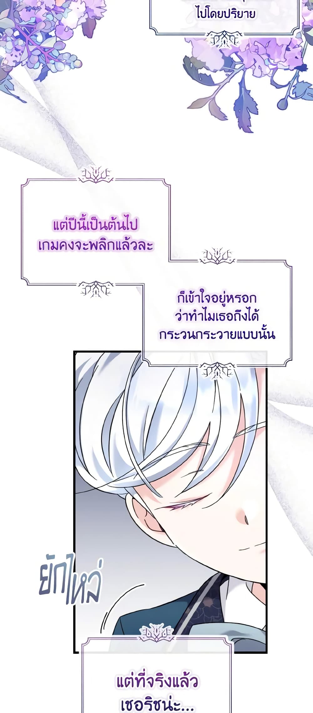 อ่านการ์ตูน Baby Pharmacist Princess 43 ภาพที่ 10