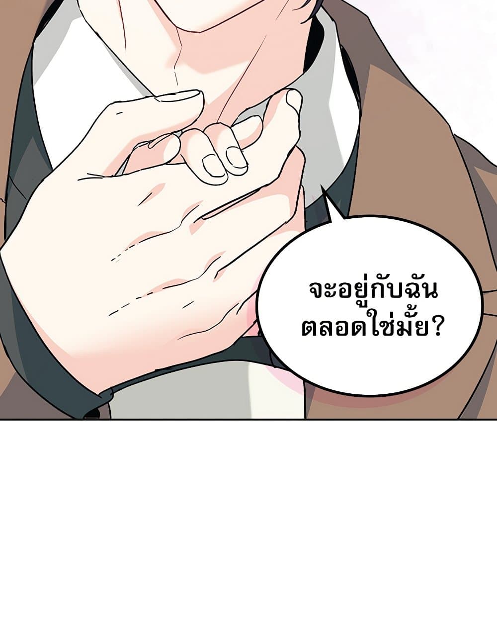 อ่านการ์ตูน My Life as an Internet Novel 202 ภาพที่ 19