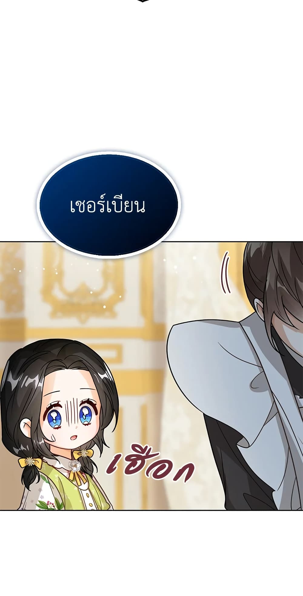 อ่านการ์ตูน Baby Princess Through the Status Window 12 ภาพที่ 56