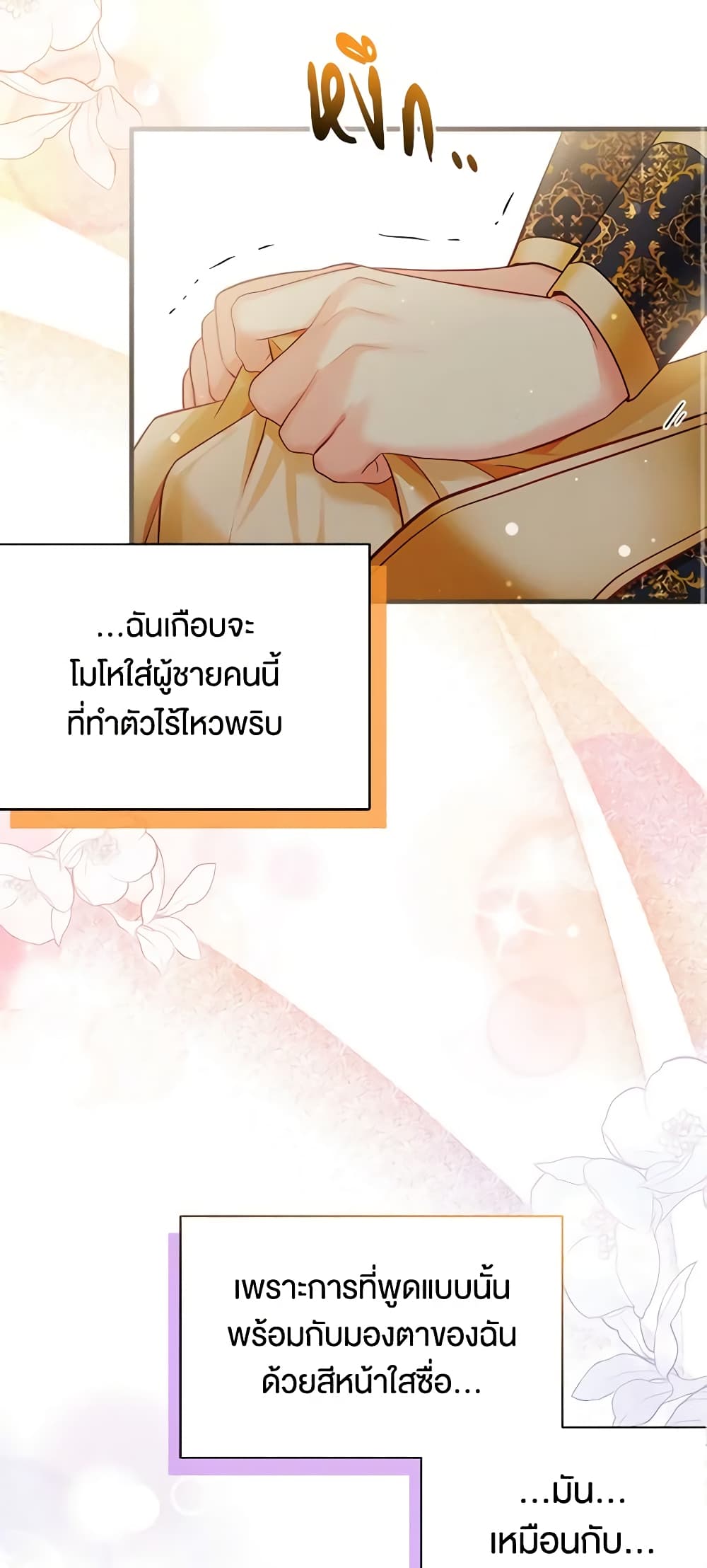 อ่านการ์ตูน Not-Sew-Wicked Stepmom 85 ภาพที่ 13