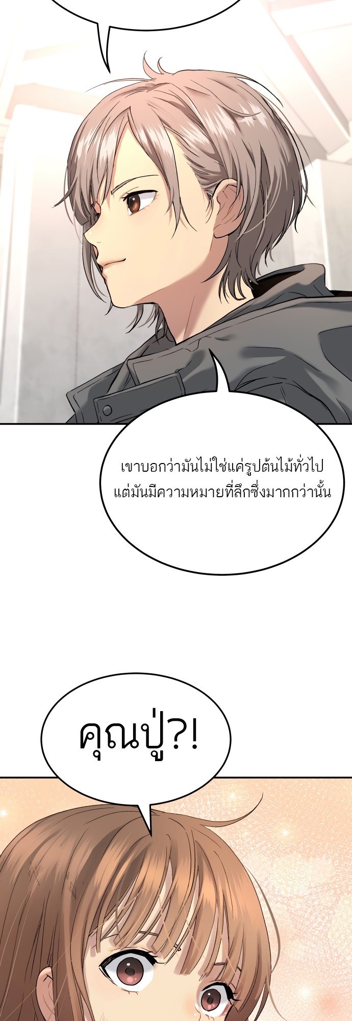 อ่านการ์ตูน Oh! Dangun 28 ภาพที่ 39