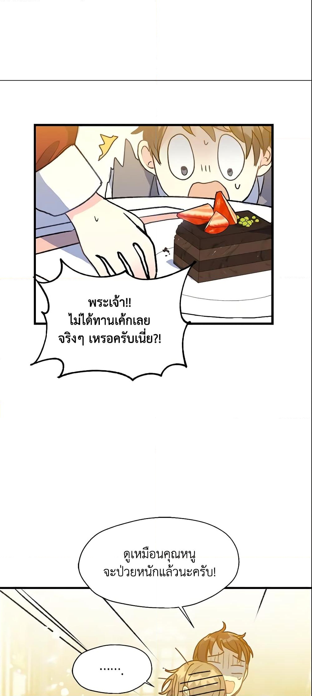 อ่านการ์ตูน Your Majesty, Please Spare Me This Time 7 ภาพที่ 11