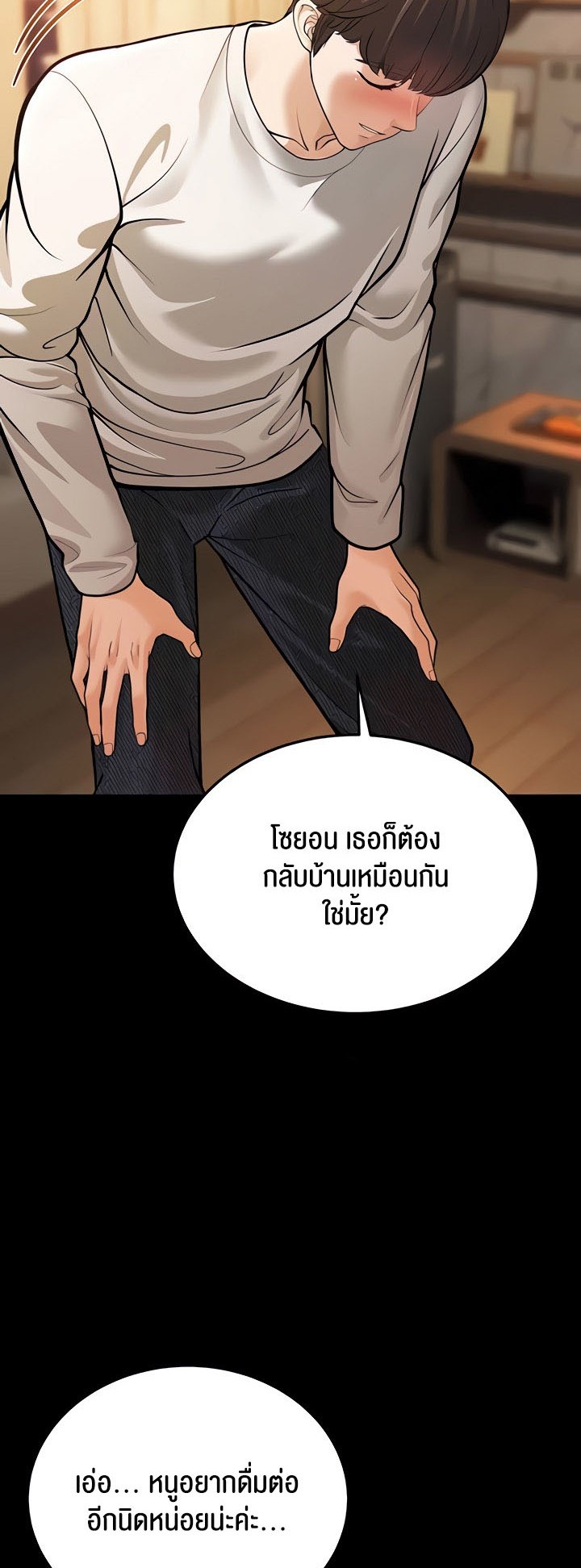 อ่านการ์ตูน A Young Auntie 6 ภาพที่ 34