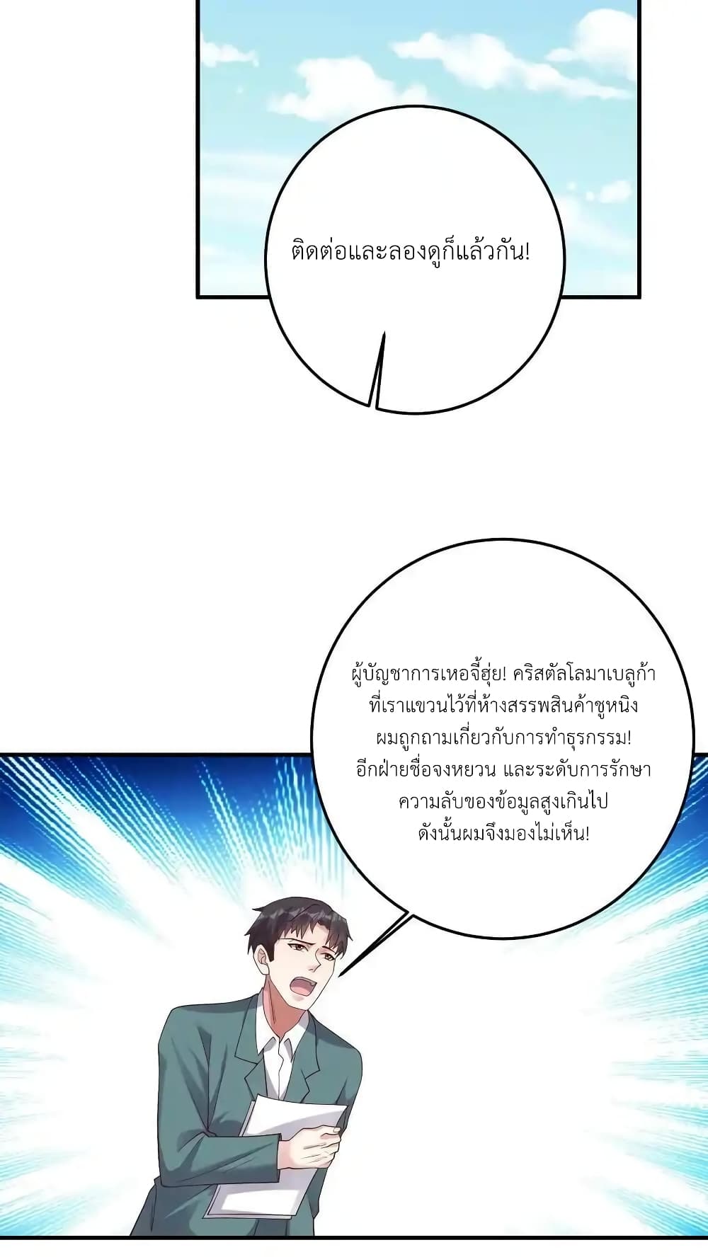 อ่านการ์ตูน I Accidentally Became Invincible While Studying With My Sister 102 ภาพที่ 16