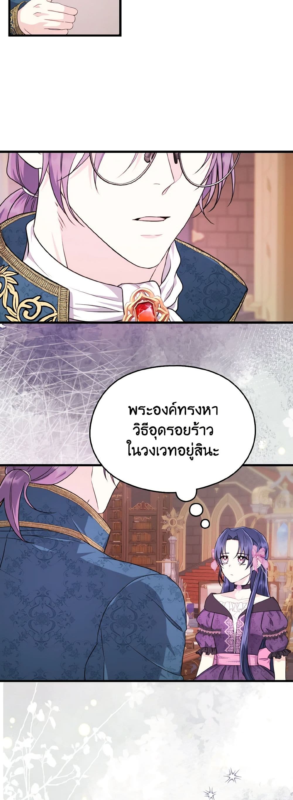 อ่านการ์ตูน I Don’t Want to Work! 30 ภาพที่ 32