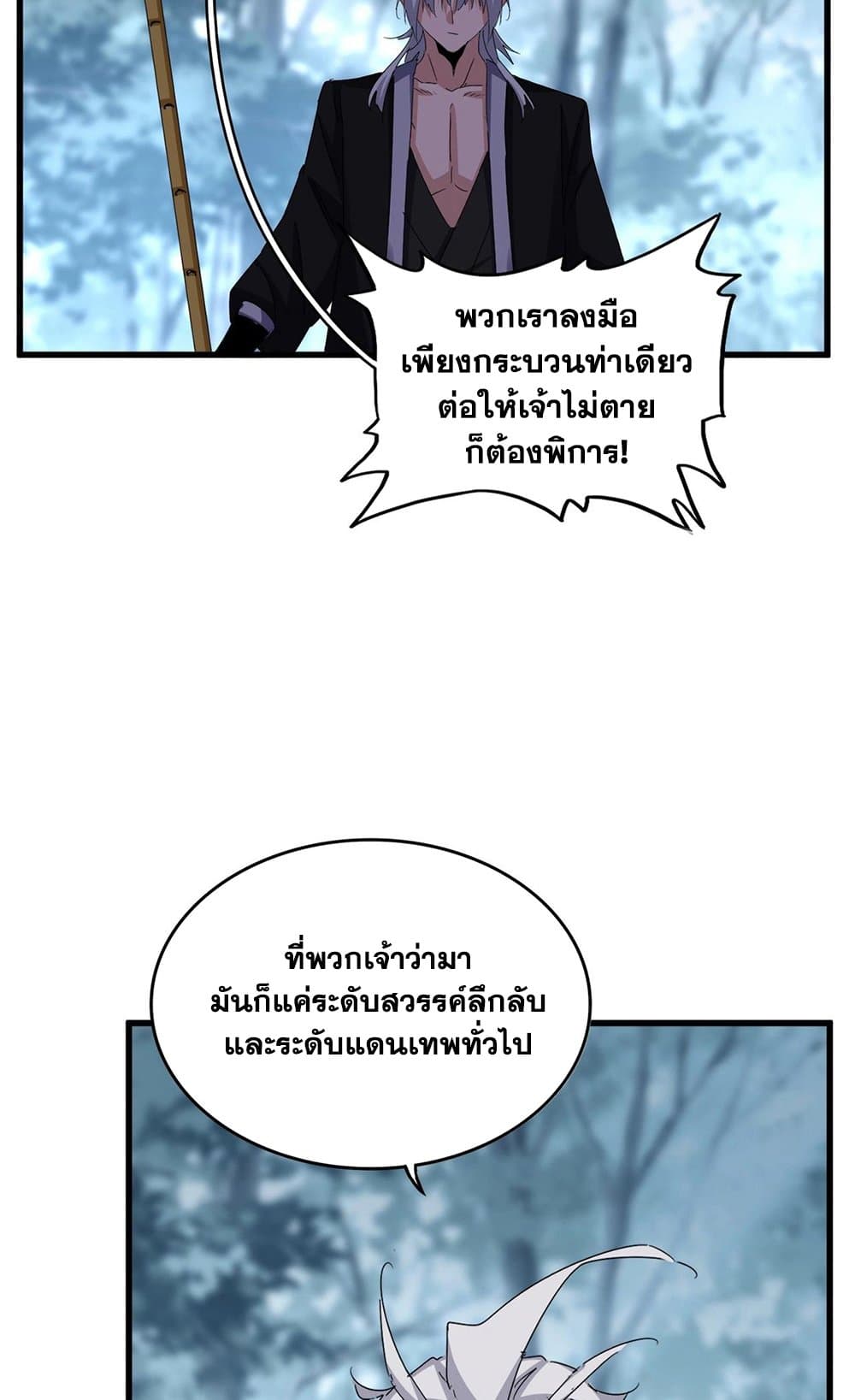 อ่านการ์ตูน Magic Emperor 567 ภาพที่ 14