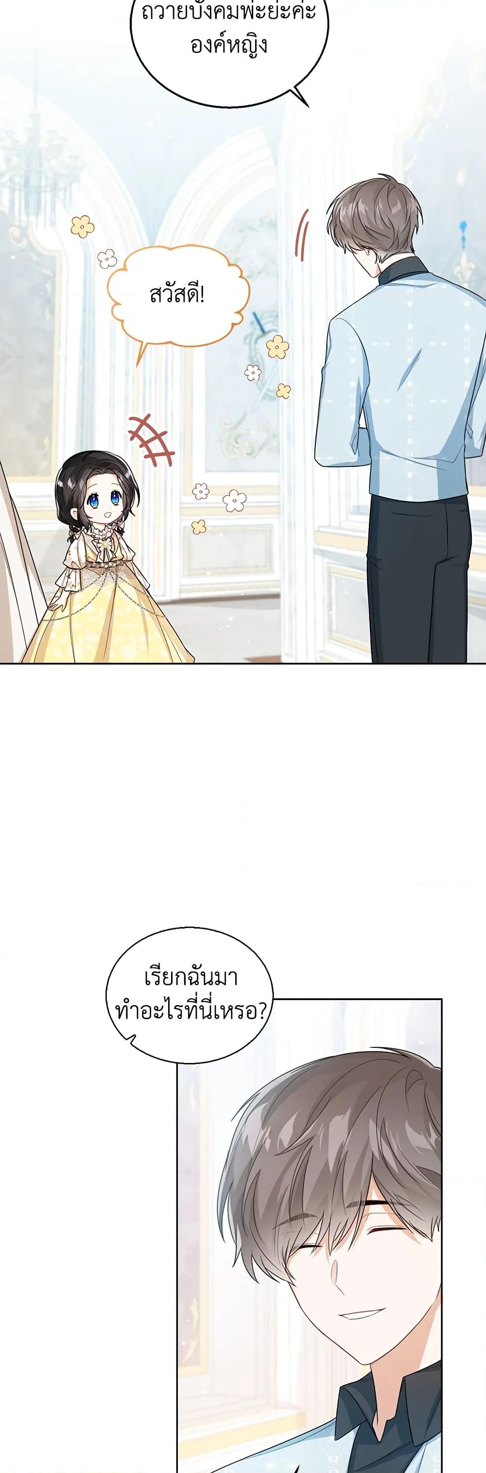 อ่านการ์ตูน Baby Princess Through the Status Window 38 ภาพที่ 10