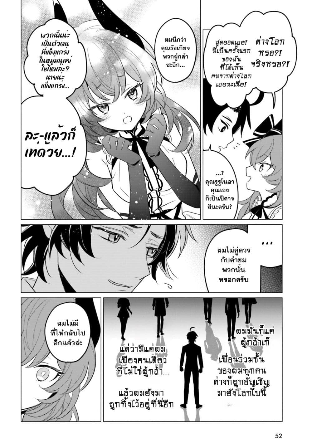 อ่านการ์ตูน Maou Reijou no Shikousha 1.2 ภาพที่ 19