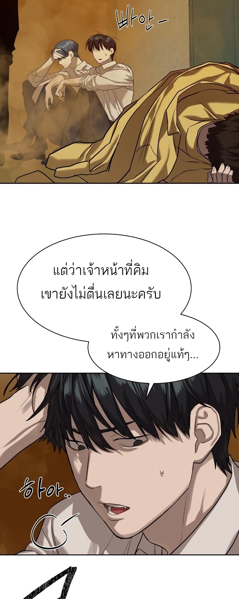 อ่านการ์ตูน Special Civil Servant 15 ภาพที่ 65