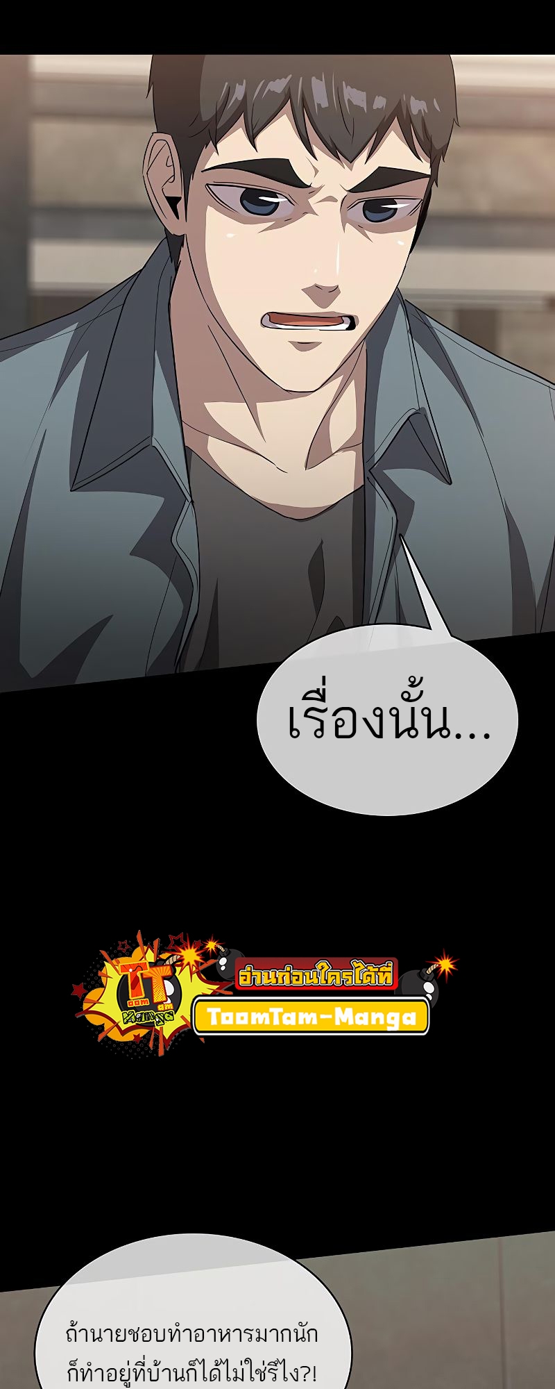 อ่านการ์ตูน The Strongest Chef in Another World 19 ภาพที่ 13