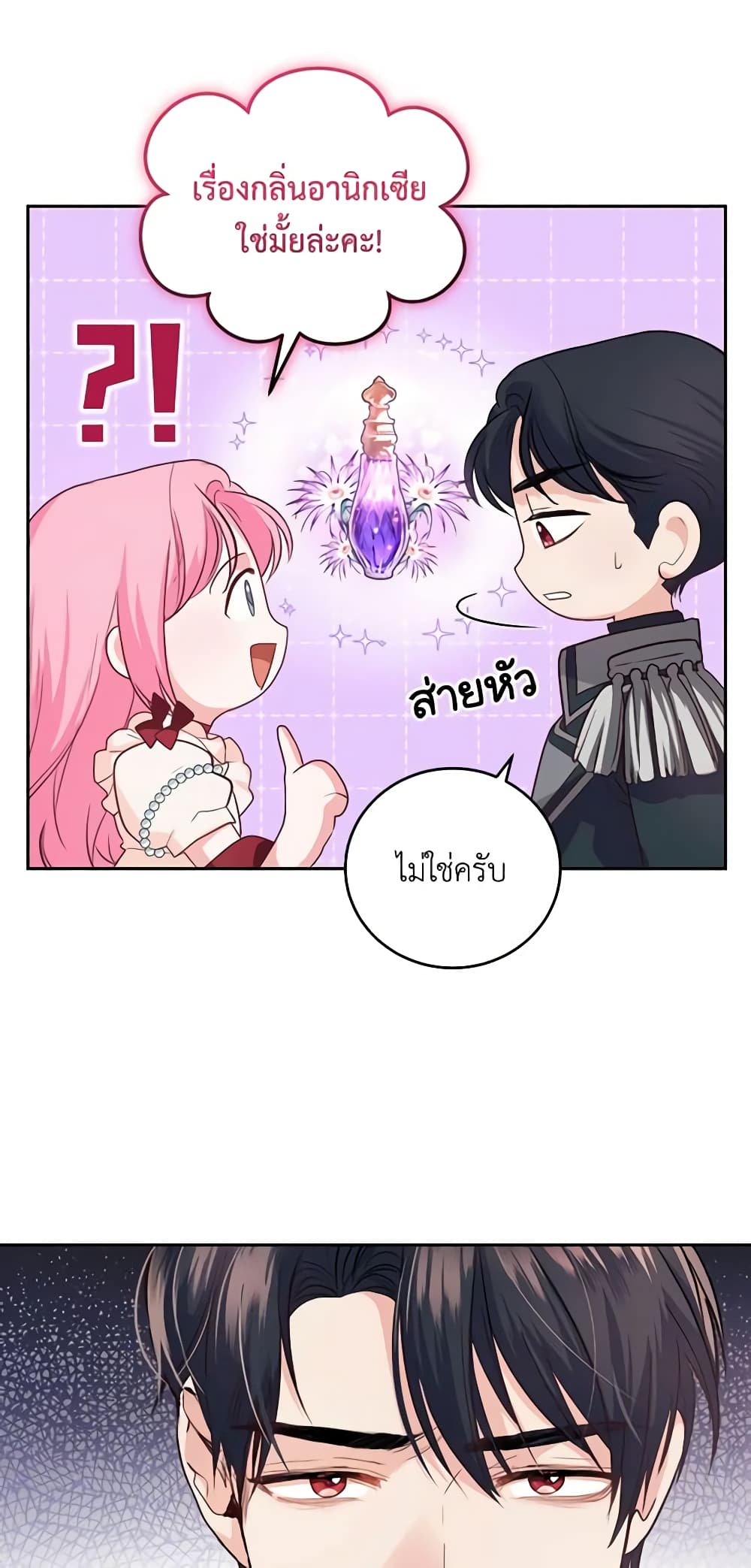 อ่านการ์ตูน The Tyrant’s Only Perfumer 18 ภาพที่ 33