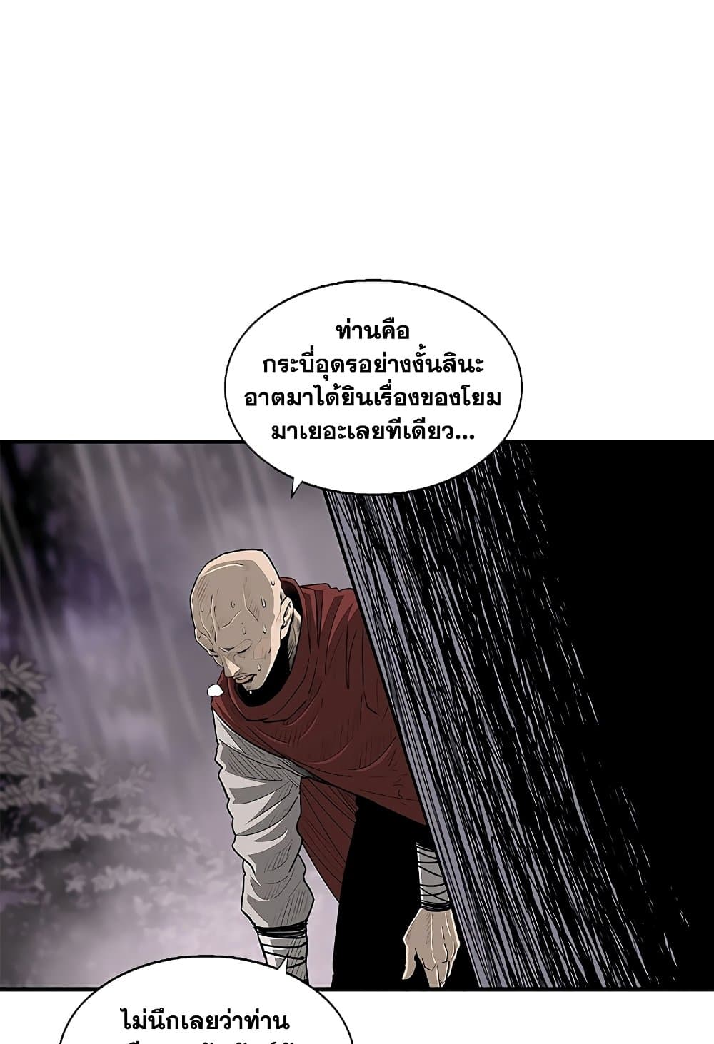 อ่านการ์ตูน Legend of the Northern Blade 189 ภาพที่ 11