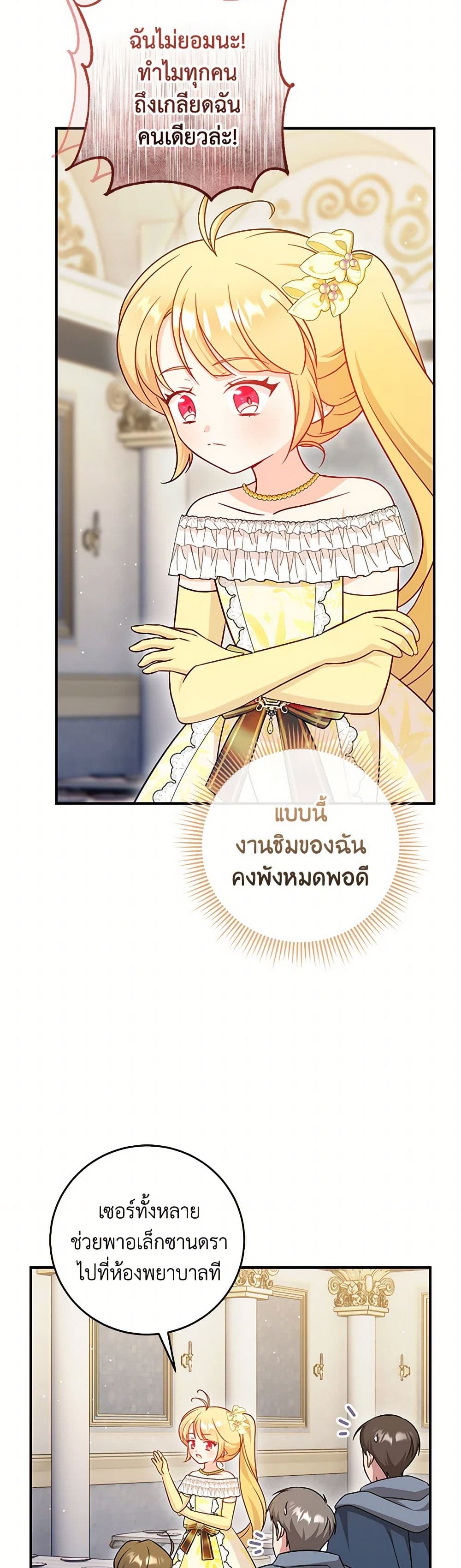 อ่านการ์ตูน Baby Pharmacist Princess 75 ภาพที่ 43