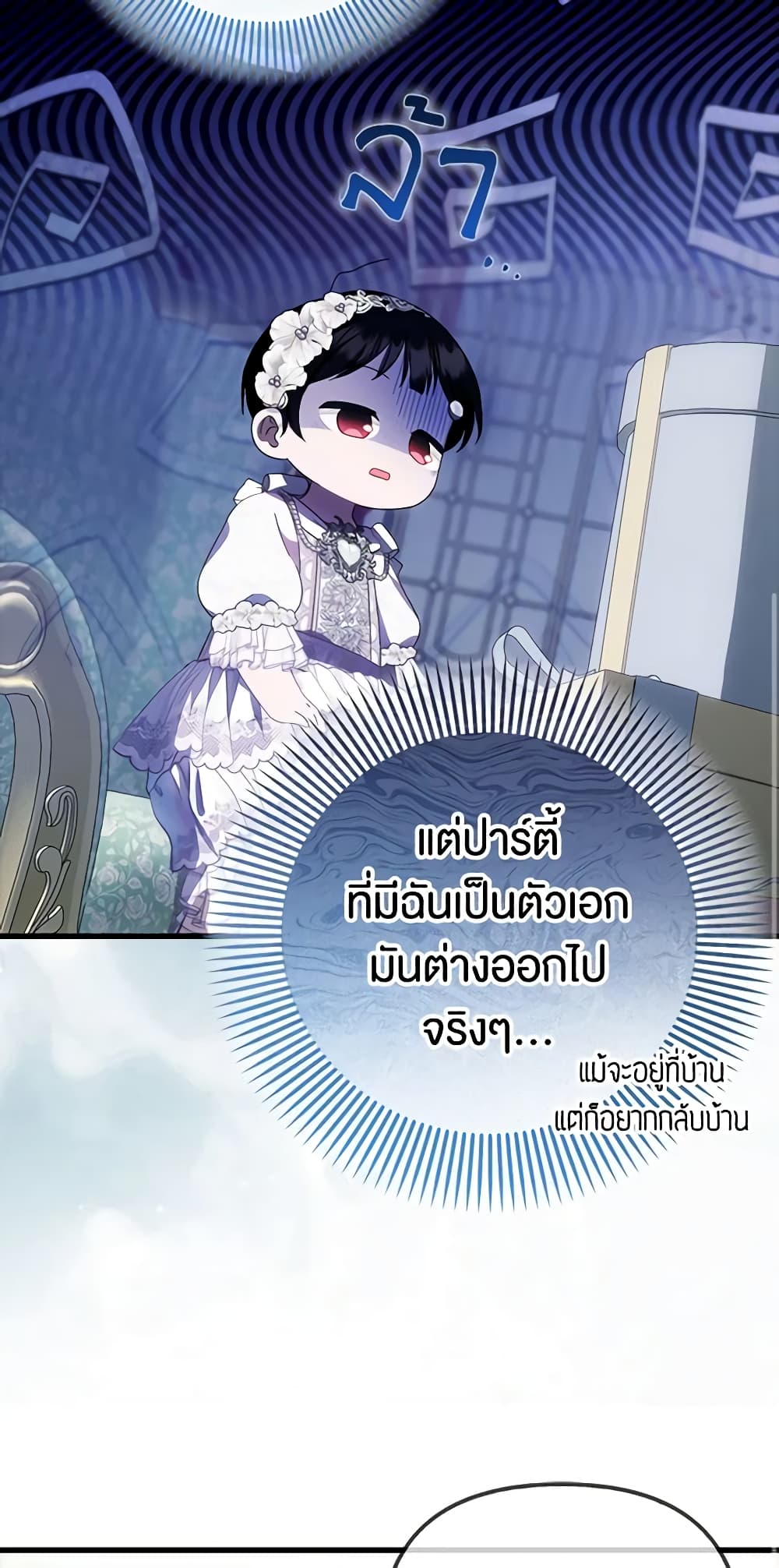 อ่านการ์ตูน It’s My First Time Being Loved 16 ภาพที่ 25