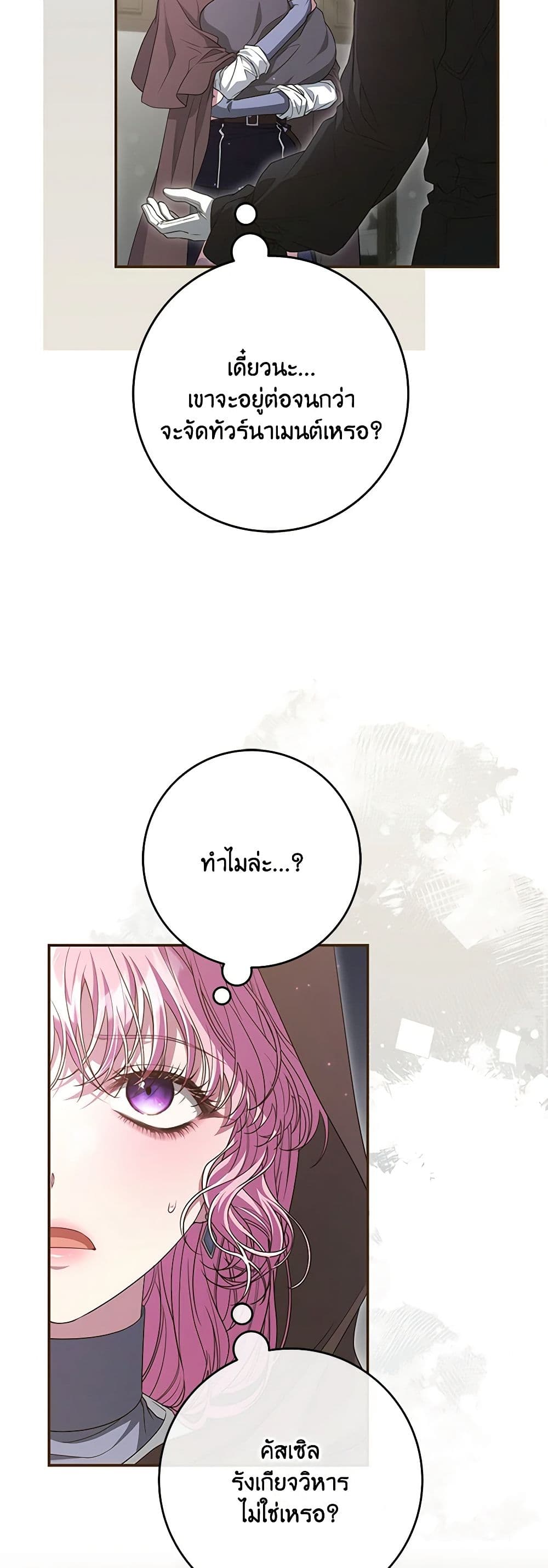 อ่านการ์ตูน Trapped in a Cursed Game, but now with NPCs 53 ภาพที่ 32