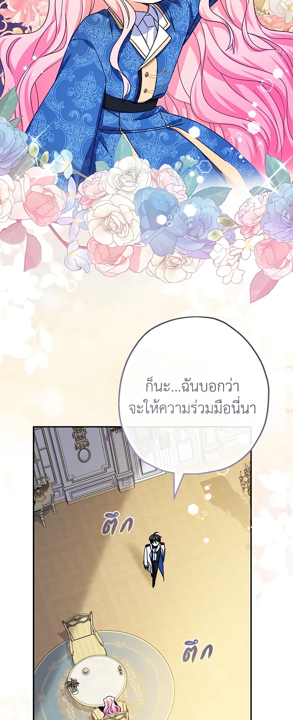 อ่านการ์ตูน Lord Baby Runs a Romance Fantasy With Cash 42 ภาพที่ 54