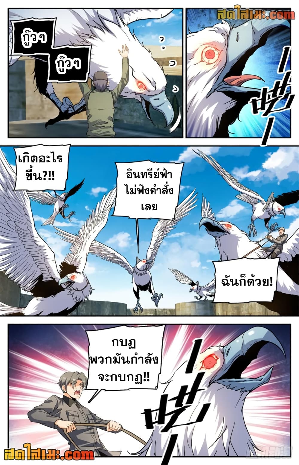 อ่านการ์ตูน Versatile Mage 275 ภาพที่ 2