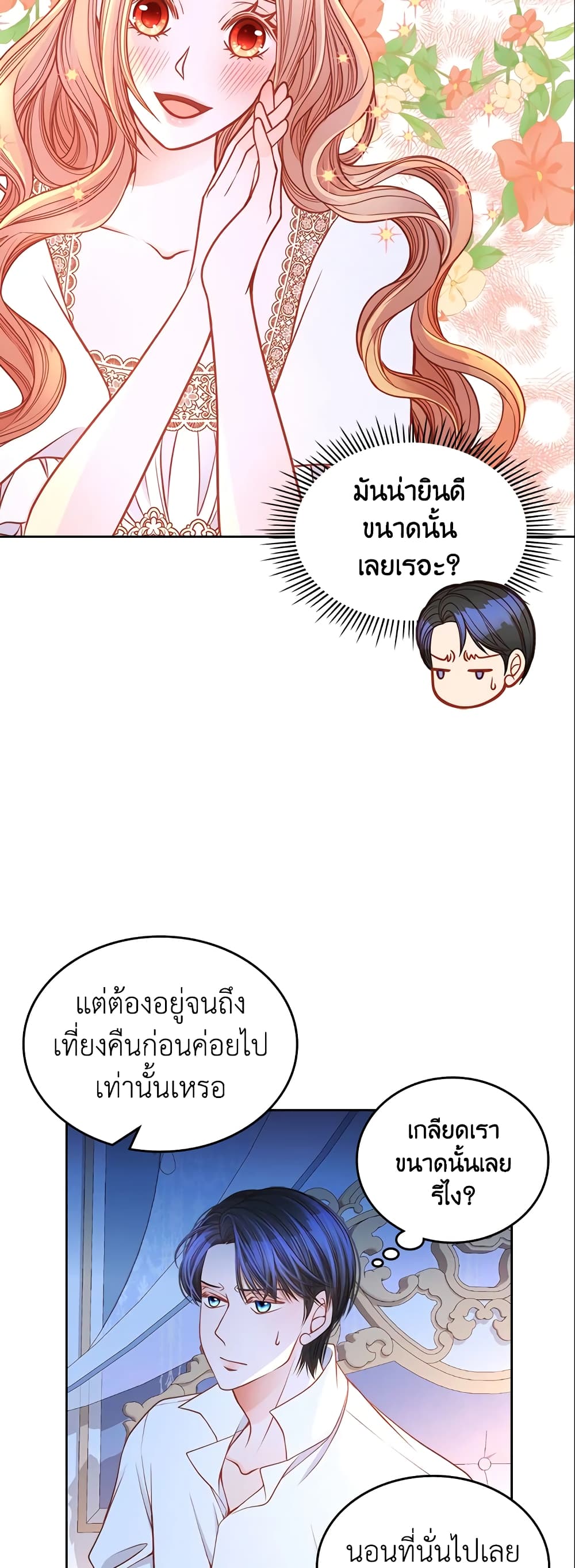 อ่านการ์ตูน The Duchess’s Secret Dressing Room 20 ภาพที่ 17