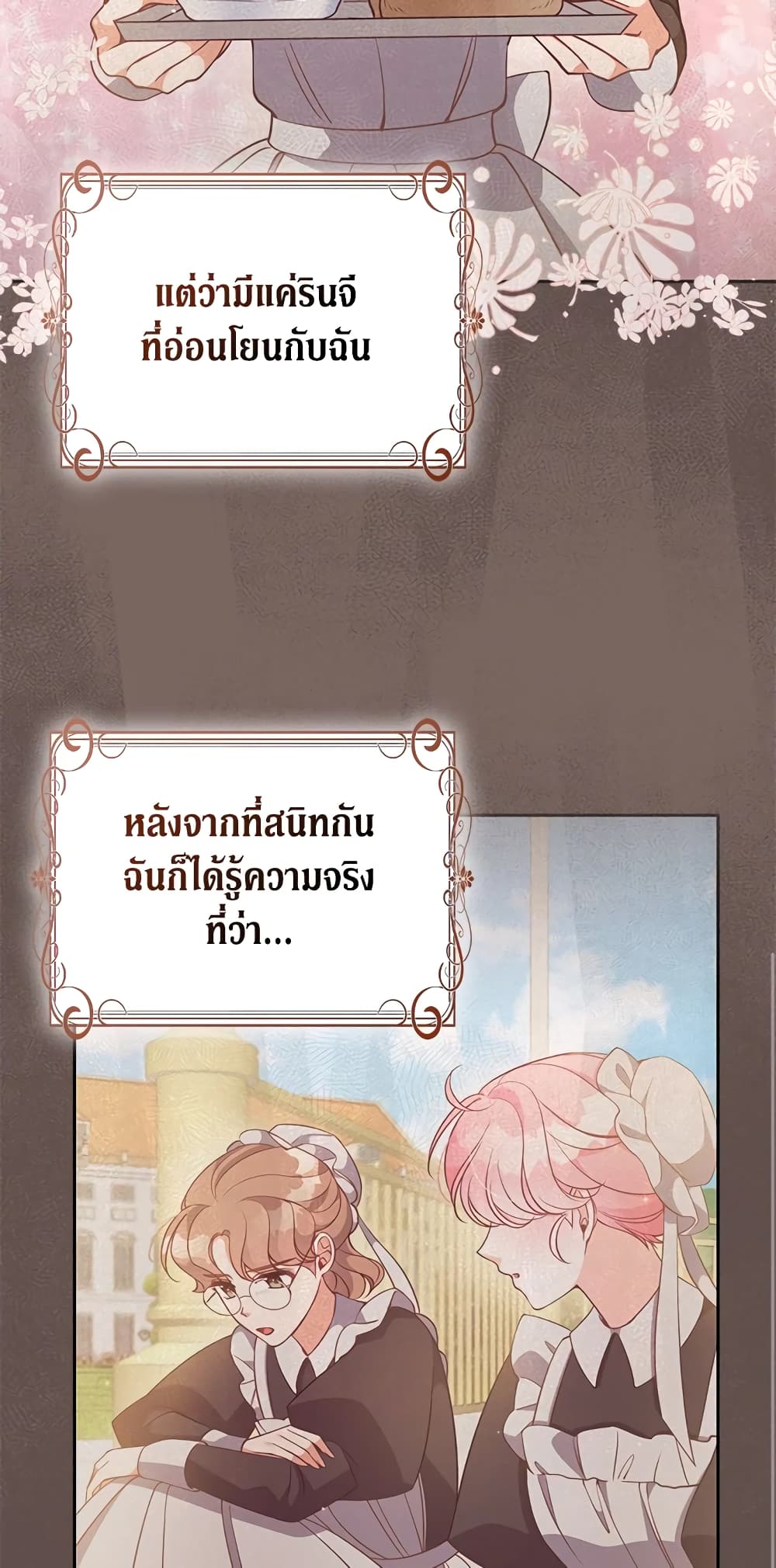 อ่านการ์ตูน The Precious Sister of The Villainous 92 ภาพที่ 51