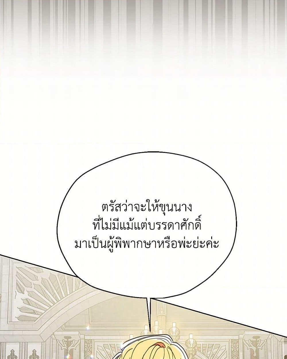 อ่านการ์ตูน Your Majesty, Please Spare Me This Time 131 ภาพที่ 39