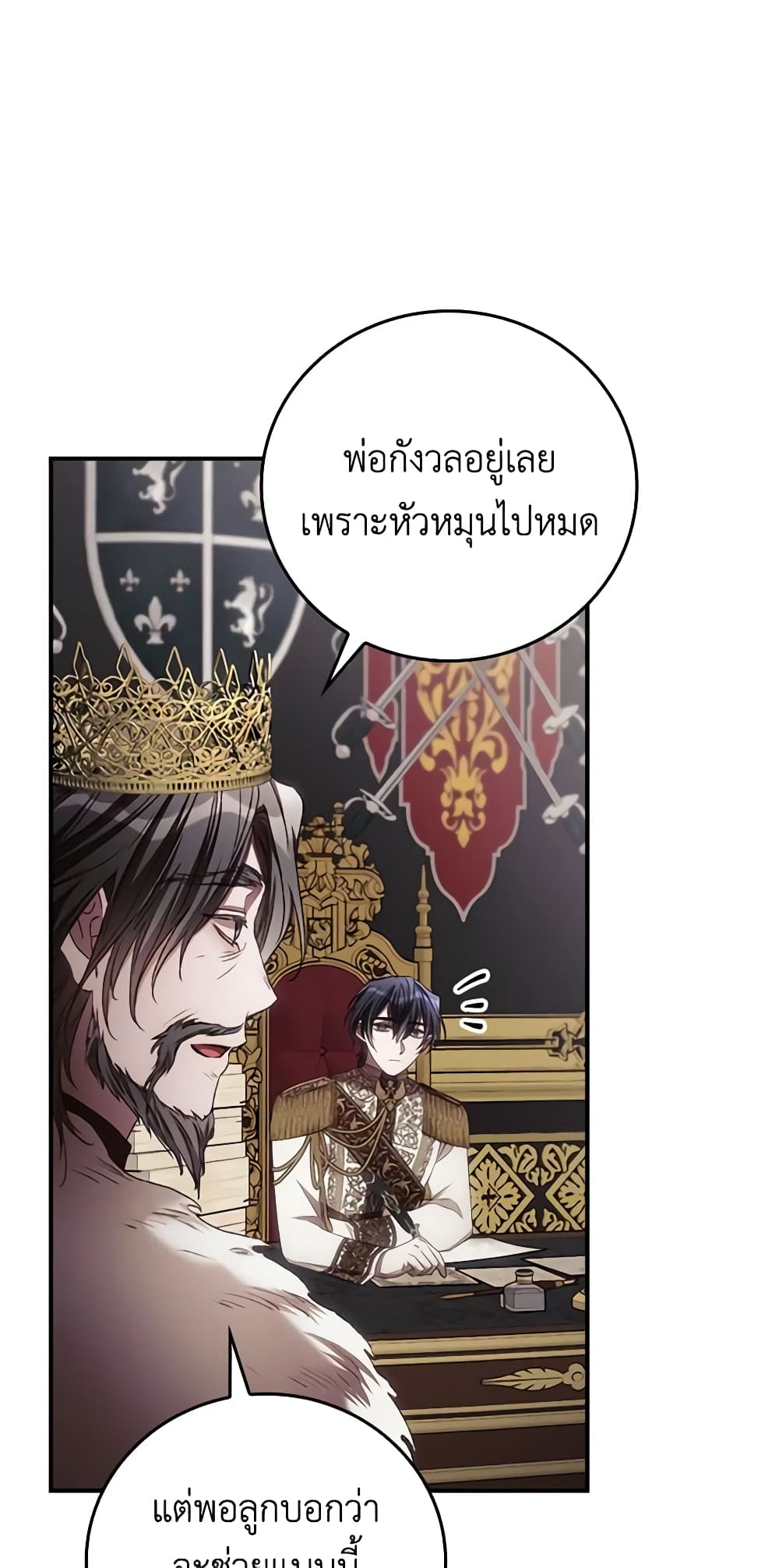 อ่านการ์ตูน I Can See Your Death 80 ภาพที่ 29