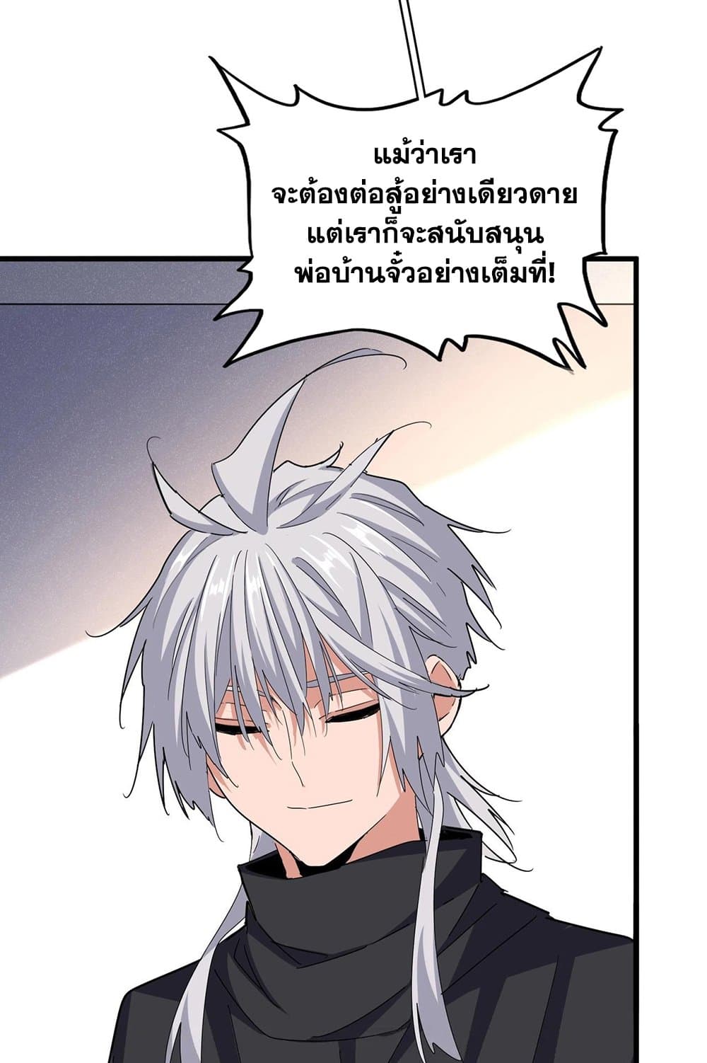 อ่านการ์ตูน Magic Emperor 544 ภาพที่ 43