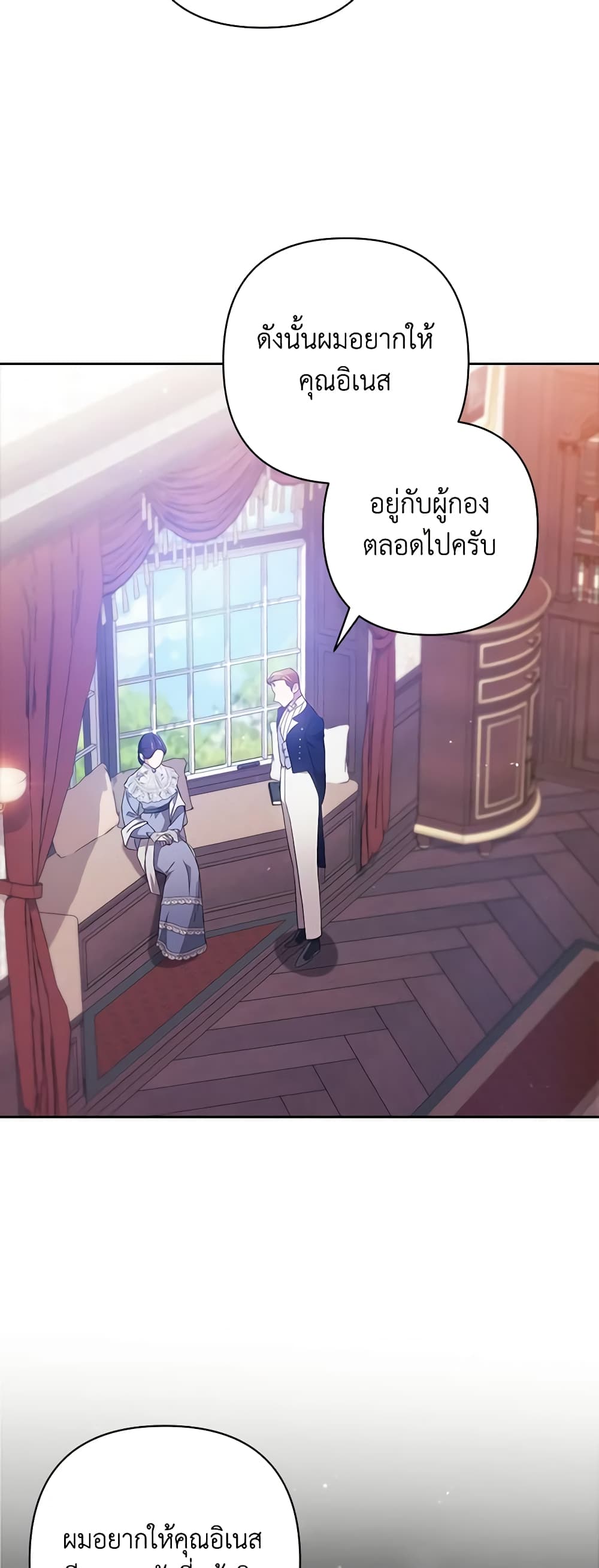 อ่านการ์ตูน The Broken Ring This Marriage Will Fail Anyway 48 ภาพที่ 47