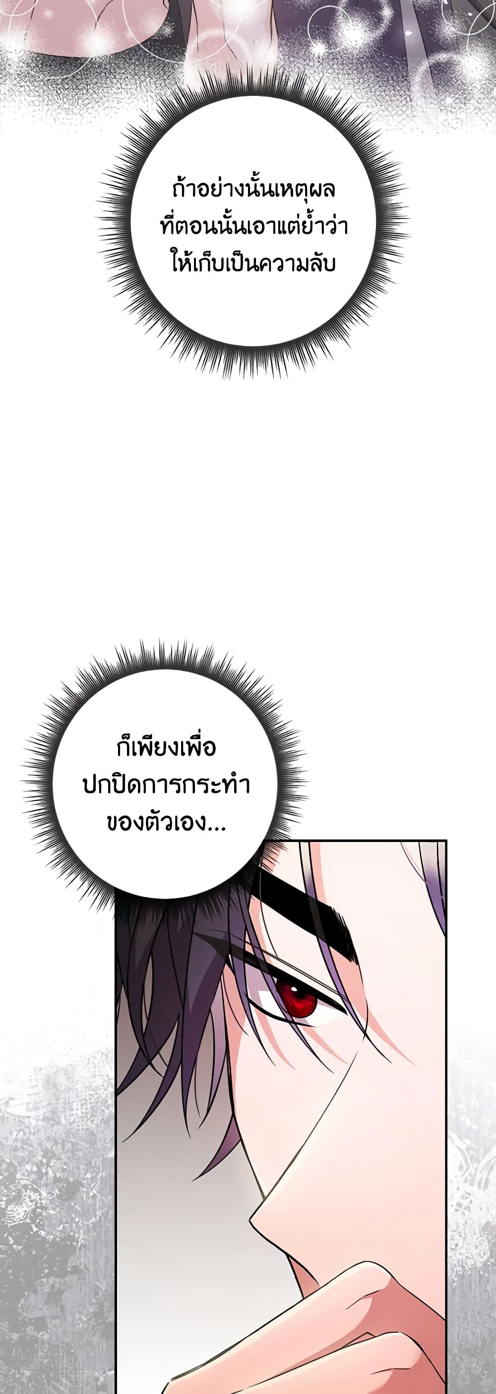 อ่านการ์ตูน I Listened to My Husband and Brought In a Lover 5 ภาพที่ 58