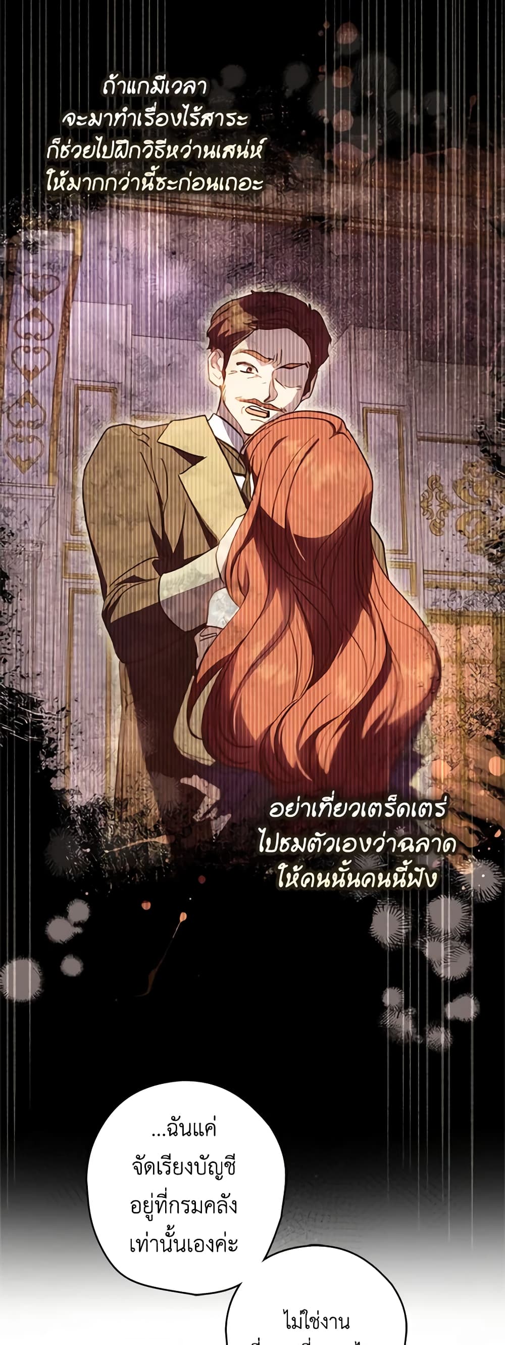 อ่านการ์ตูน The Heroine is a Man! 43 ภาพที่ 28