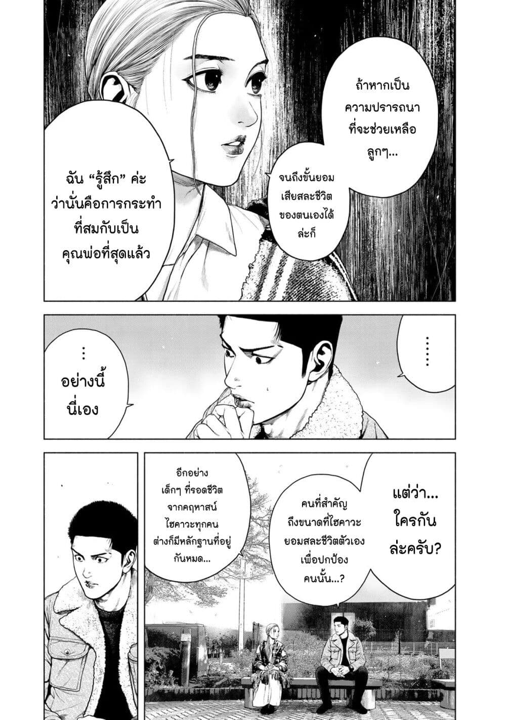 อ่านการ์ตูน Furitsumore Kodoku na Shi yo 12 ภาพที่ 22