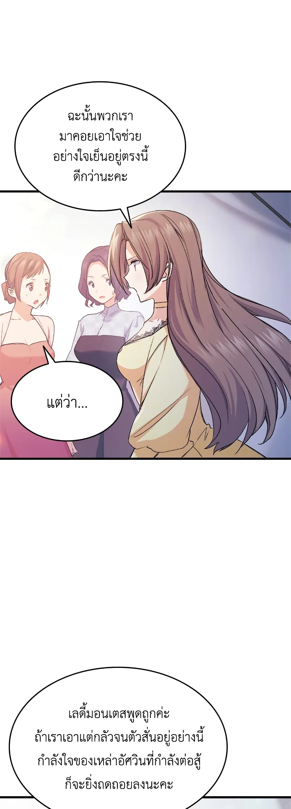 อ่านการ์ตูน I Tried To Persuade My Brother And He Entrusted The Male Lead To Me 47 ภาพที่ 29