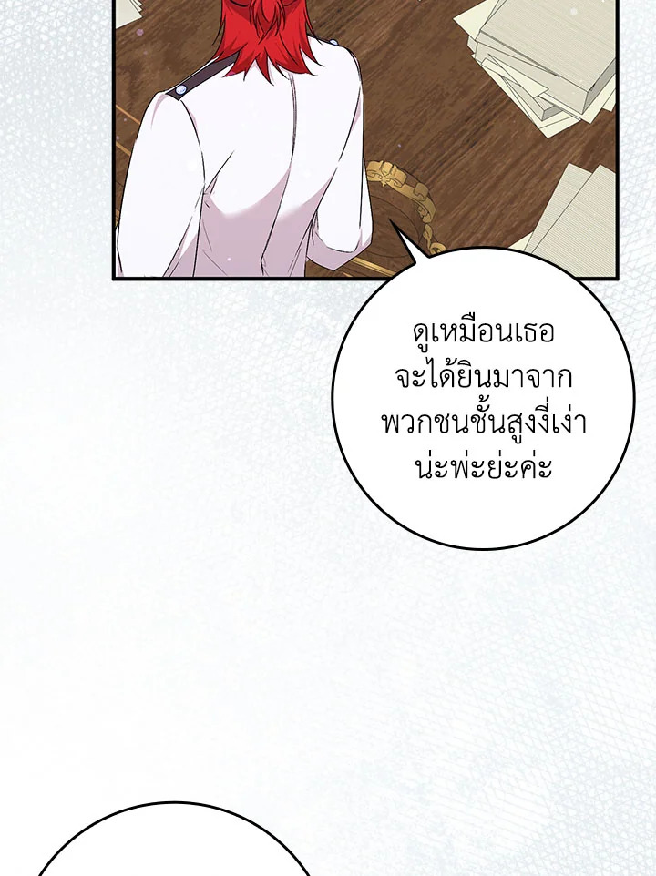 อ่านการ์ตูน I Won’t Pick Up The Trash I Threw Away Again 44 ภาพที่ 92