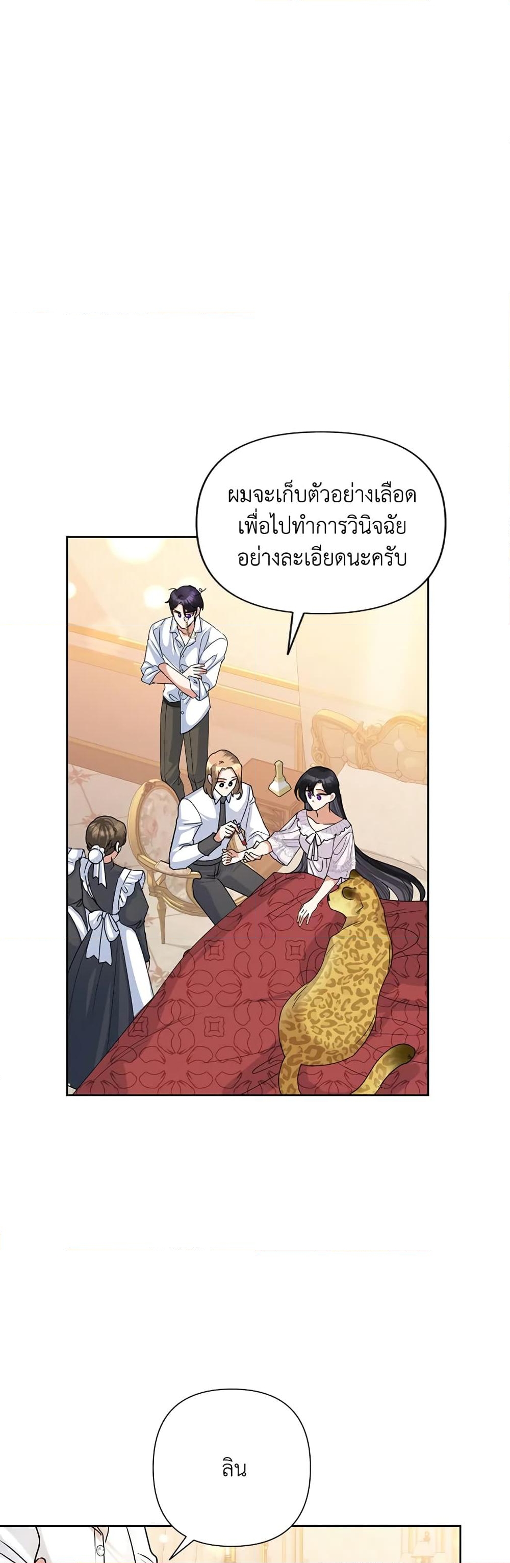 อ่านการ์ตูน Today the Villainess Has Fun Again 43 ภาพที่ 11