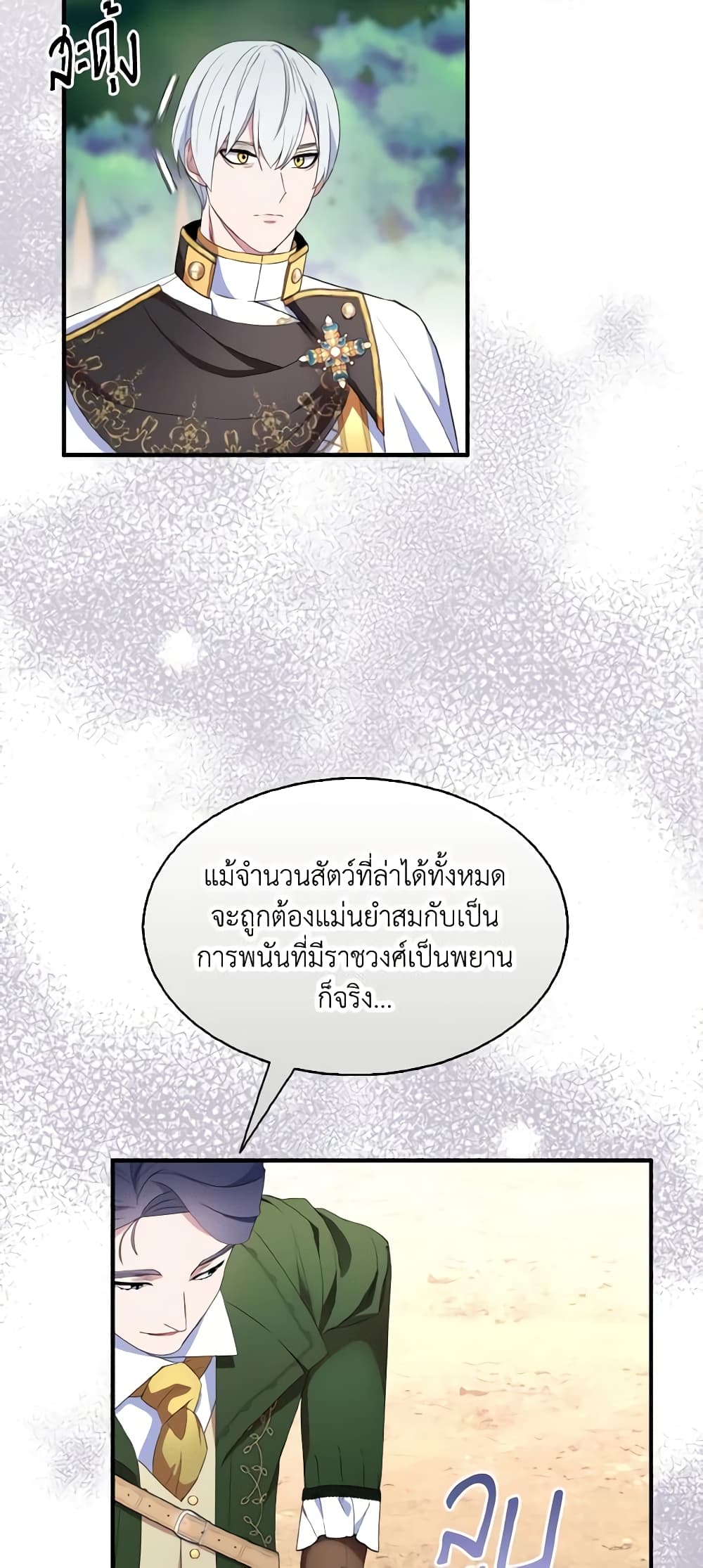 อ่านการ์ตูน I Tried To Be Her Loyal Sword 56 ภาพที่ 21