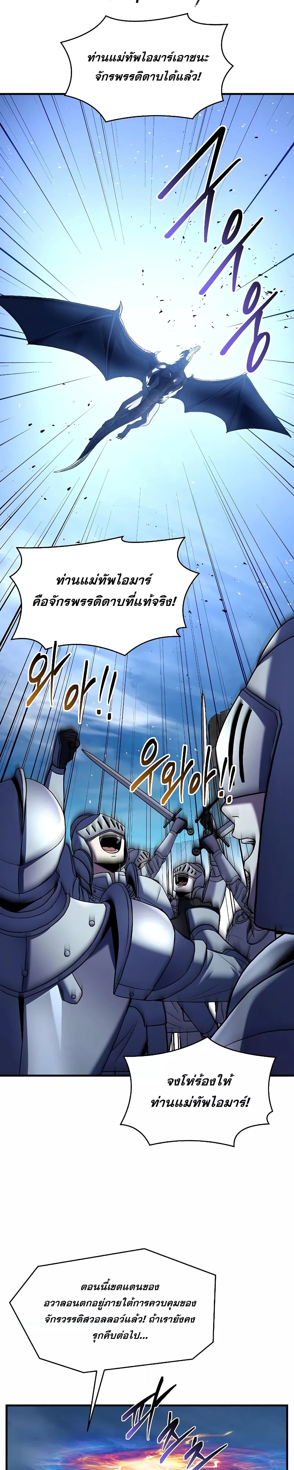 อ่านการ์ตูน Return of the Legendary Spear Knight 143 ภาพที่ 37