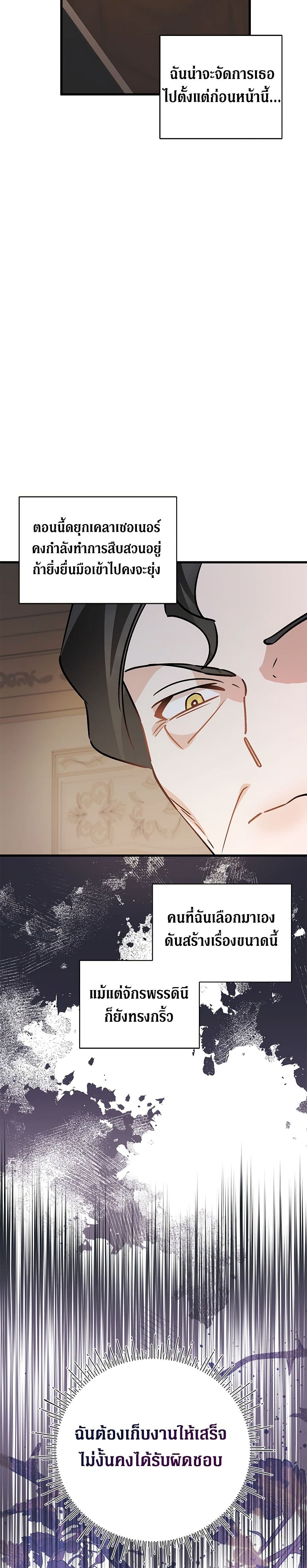 อ่านการ์ตูน I’m Sure It’s My Baby 44 ภาพที่ 40