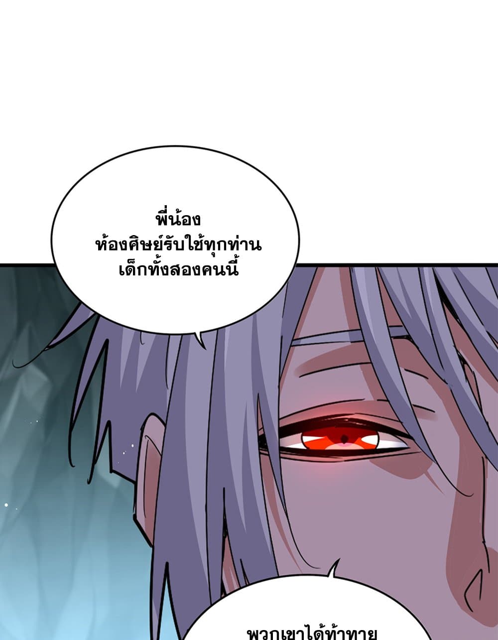 อ่านการ์ตูน Magic Emperor 596 ภาพที่ 51