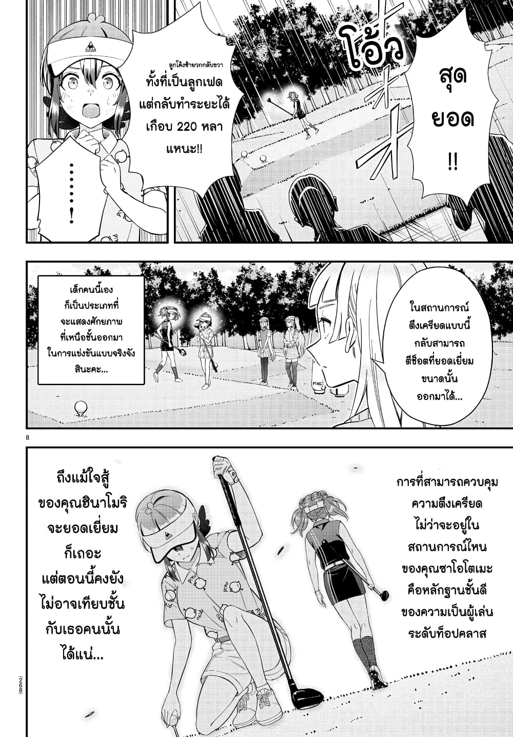 อ่านการ์ตูน Fairway no Koe wo Kikasete 21 ภาพที่ 7