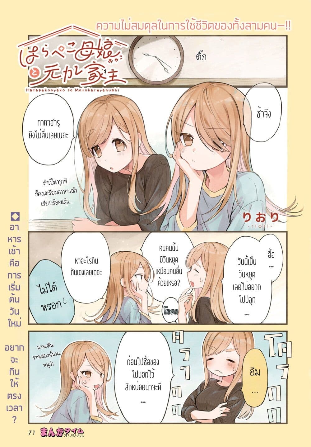 อ่านการ์ตูน Harapeko Oyako to Motokare Yanushi 8 ภาพที่ 1