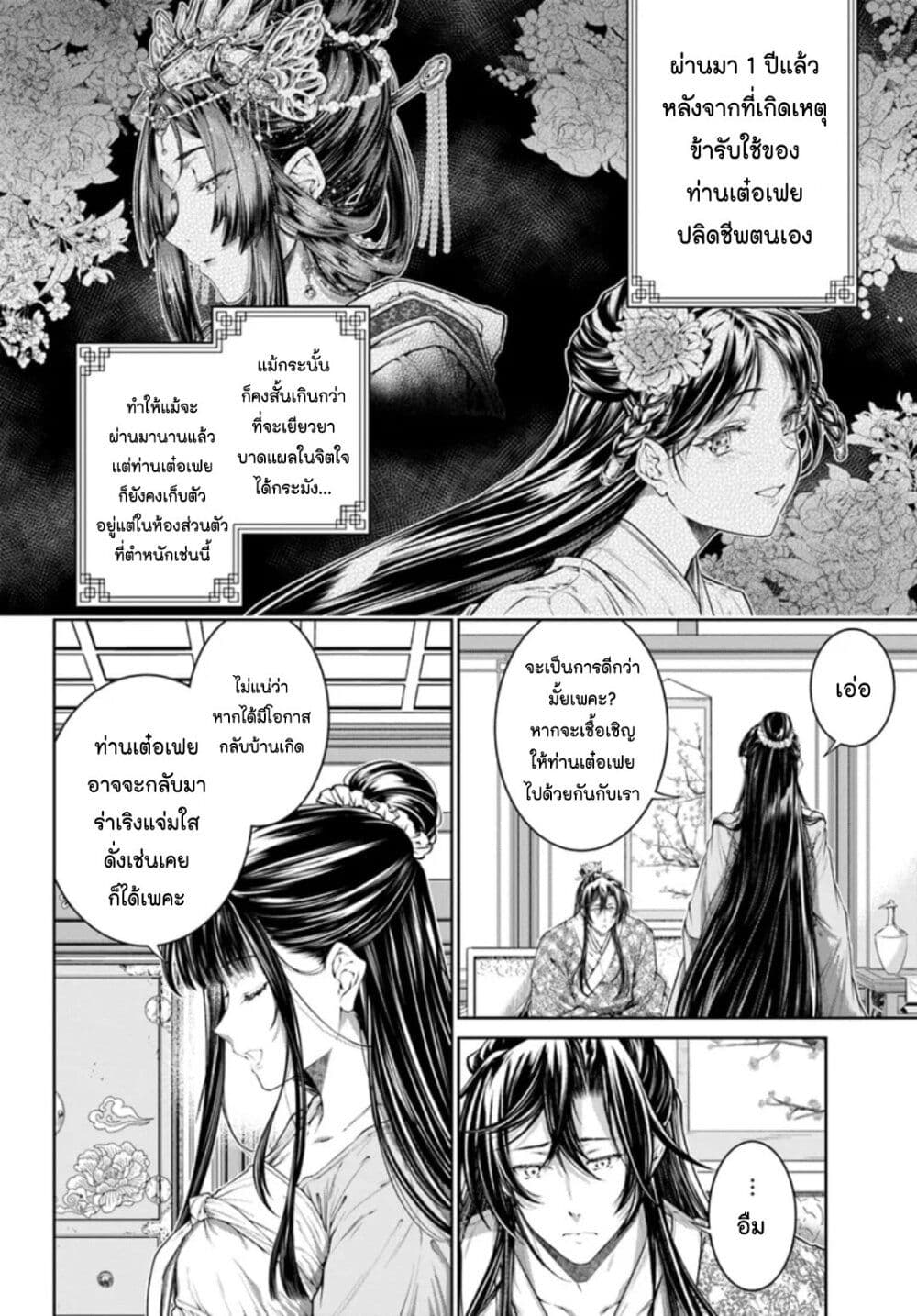 อ่านการ์ตูน Moumoku no Orihime wa Koukyuu de Koutei to no Koi wo Tsumugu 17 ภาพที่ 4