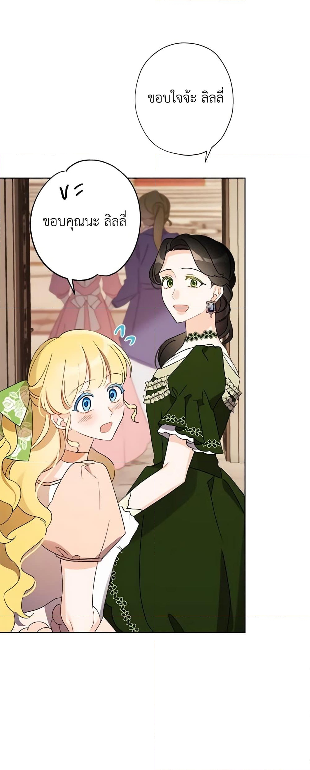 อ่านการ์ตูน I Raised Cinderella Preciously 34 ภาพที่ 42