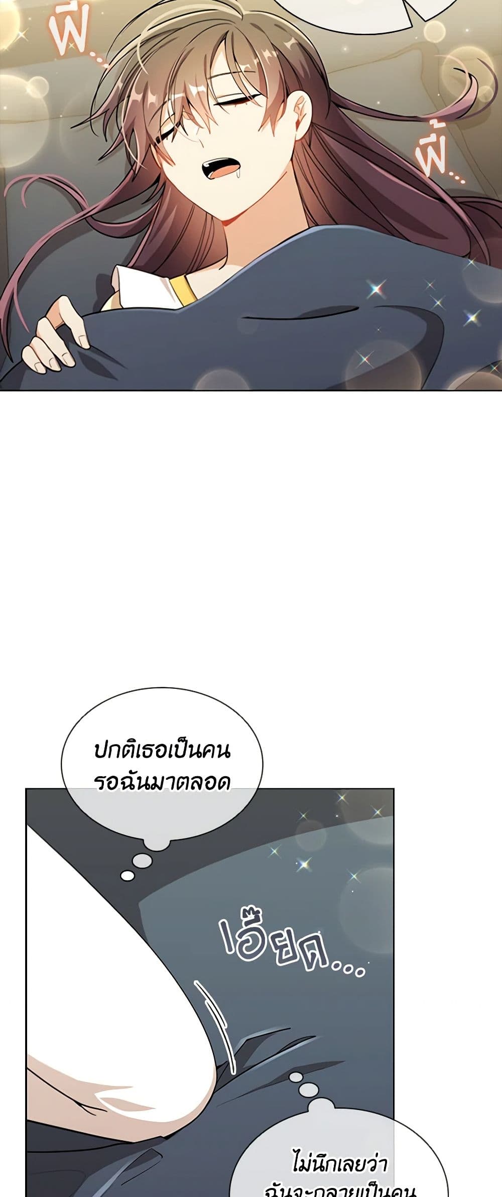 อ่านการ์ตูน The Meaning of You 69 ภาพที่ 27