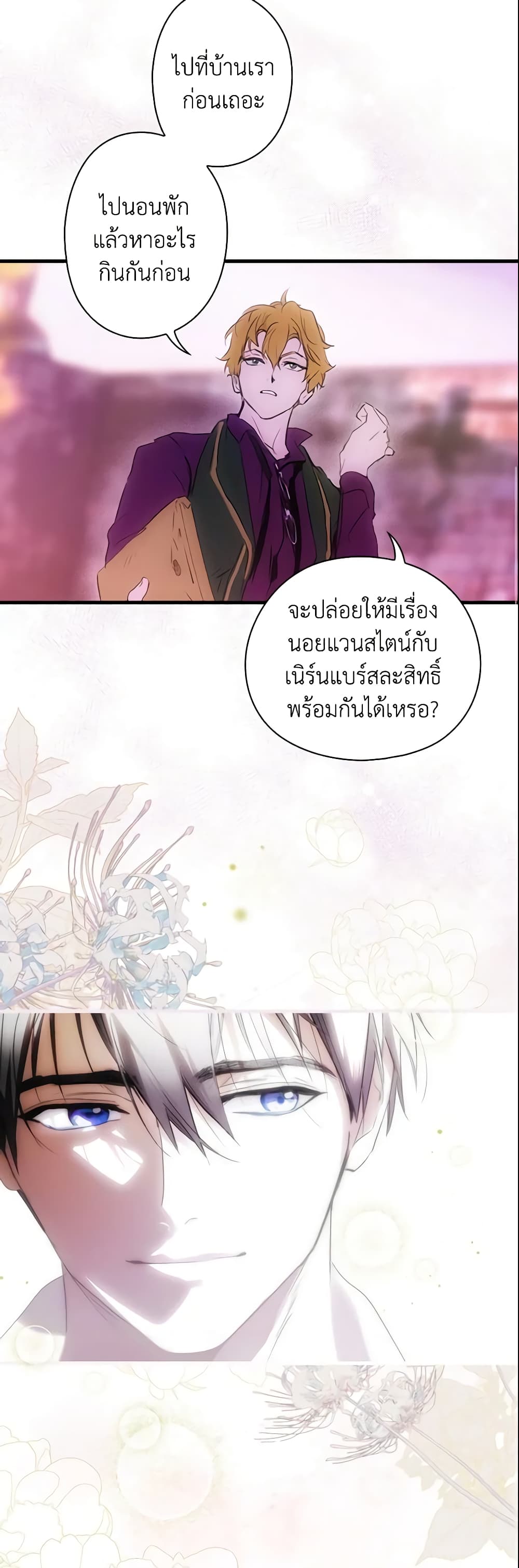 อ่านการ์ตูน The Fantasie of a Stepmother 103 ภาพที่ 46