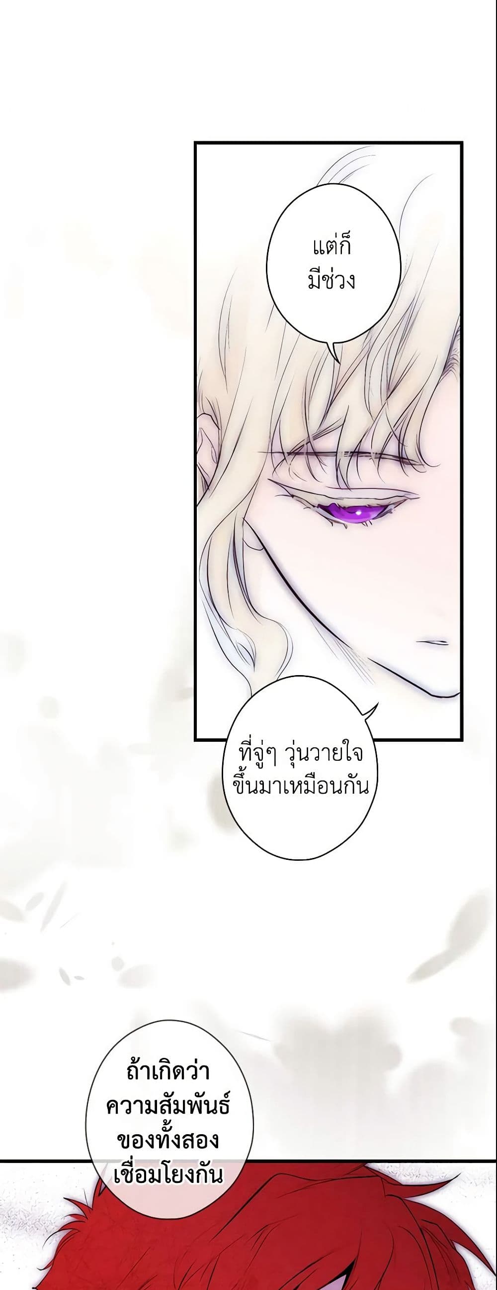 อ่านการ์ตูน The Fantasie of a Stepmother 79 ภาพที่ 29